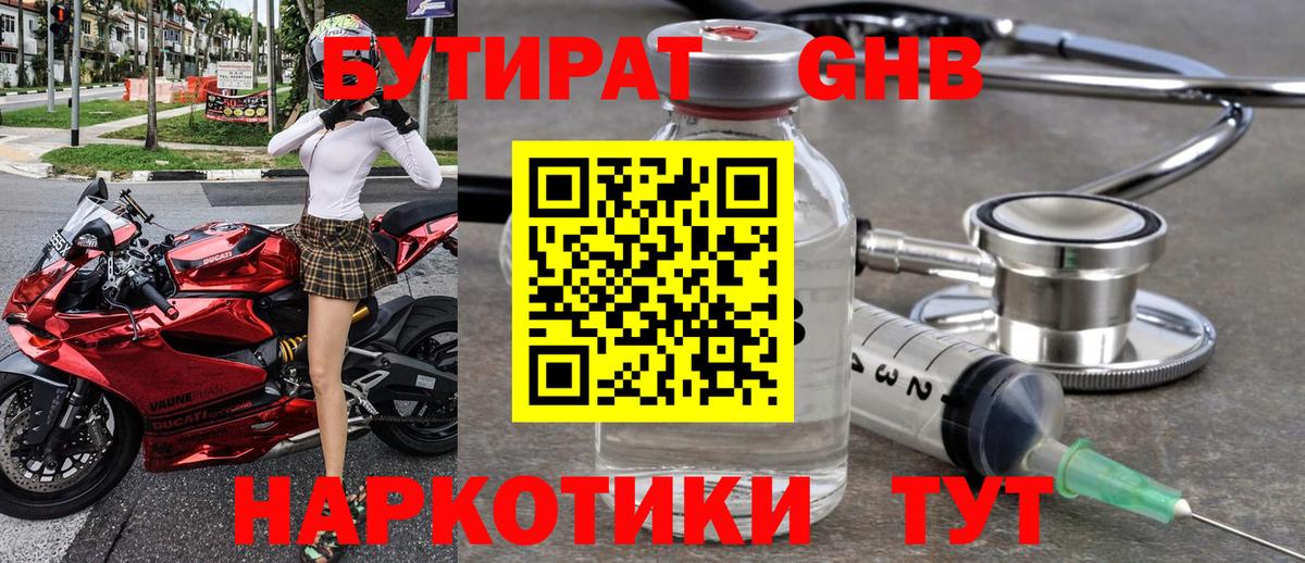 БУТИРАТ бутандиол Магнитогорск