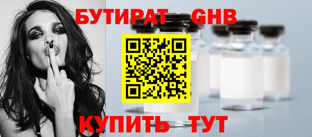 Бутират BDO 33%  Вход с VPN  Магнитогорск 