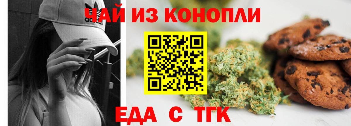 Еда ТГК конопля Магнитогорск
