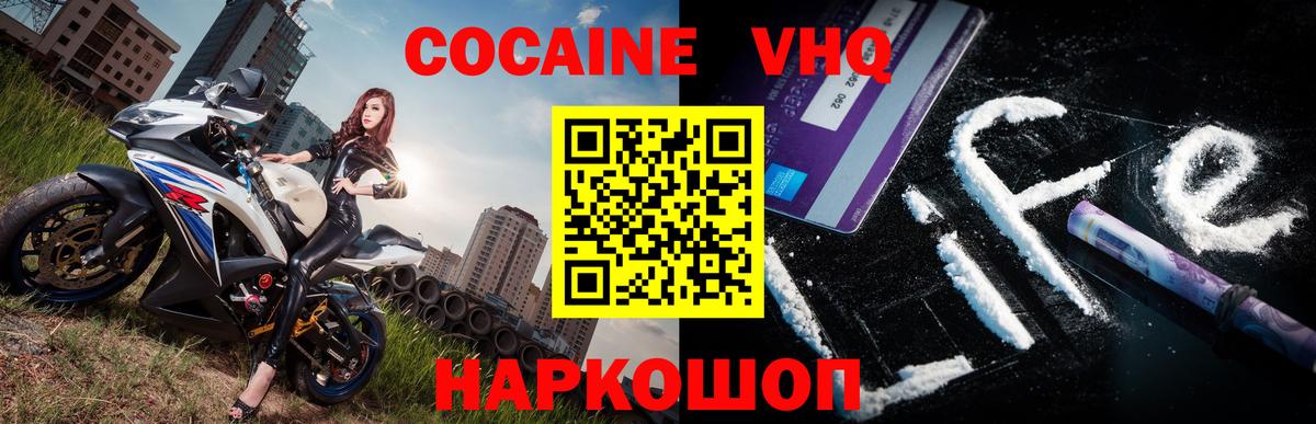 COCAIN Эквадор  Вход с VPN  COCAIN FishScale  Cocaine  Магнитогорск 