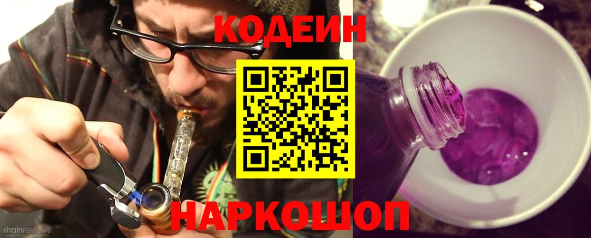 Codein напиток Lean (лин) Магнитогорск